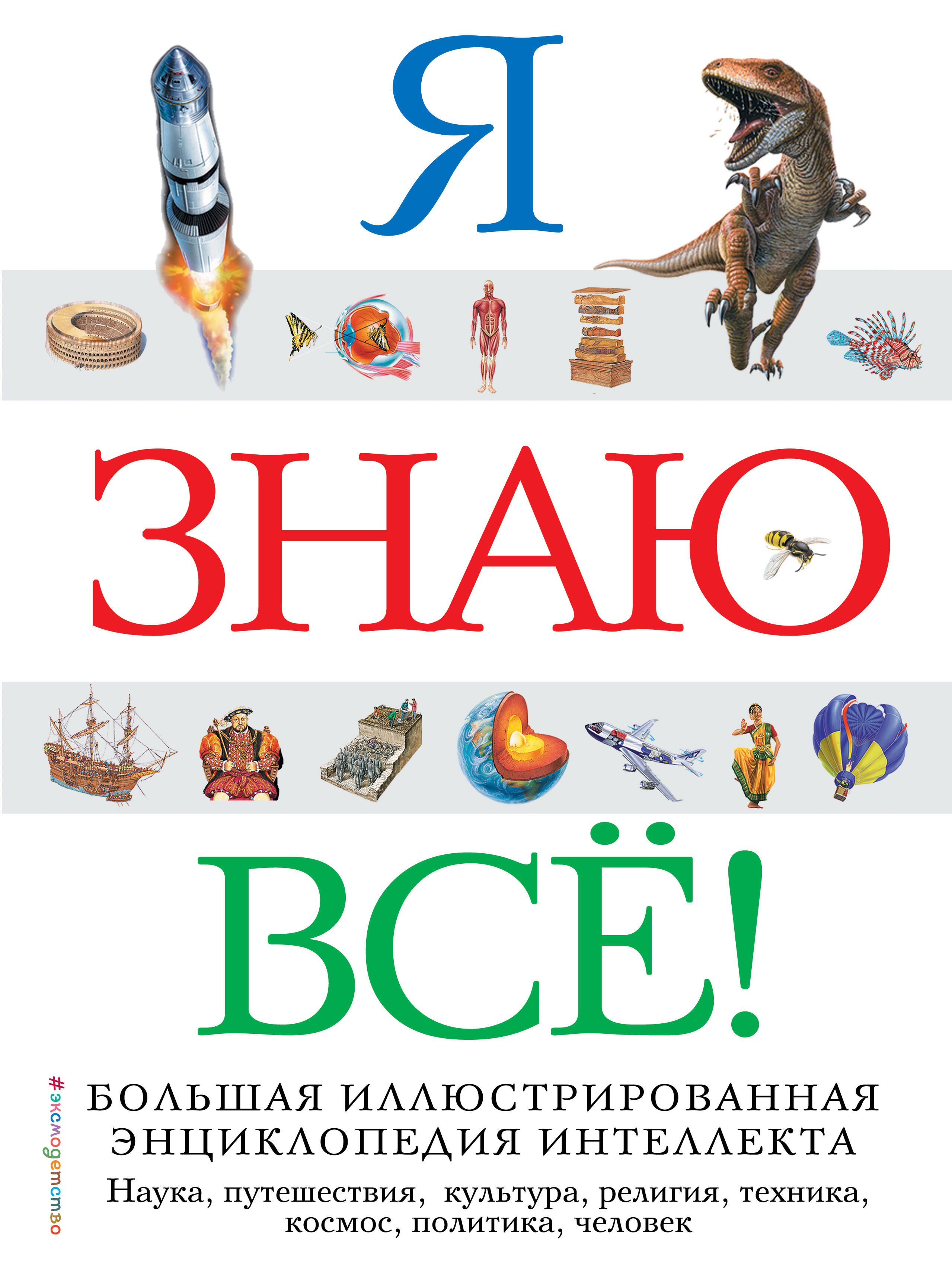 

Я знаю всё!