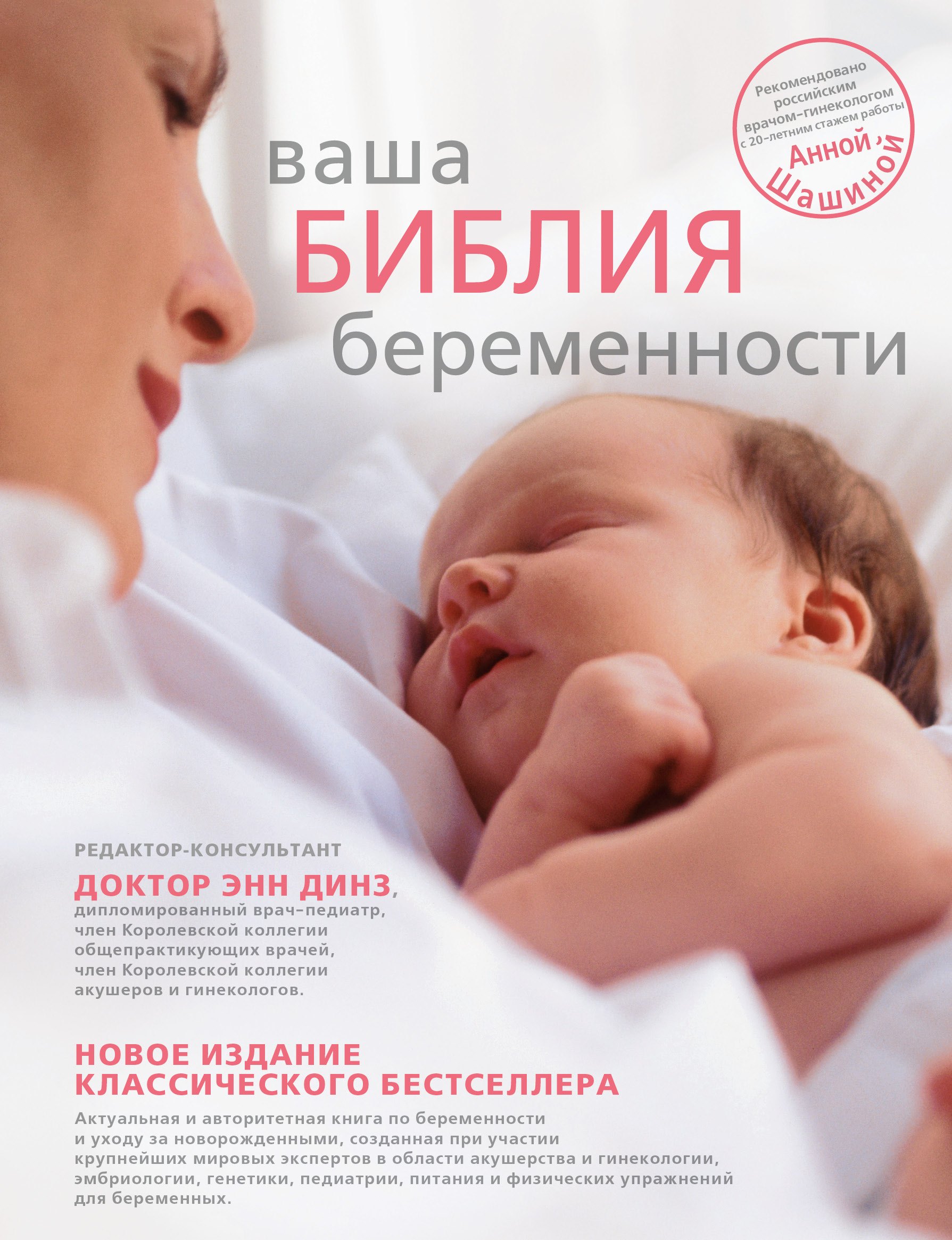 

Ваша библия беременности