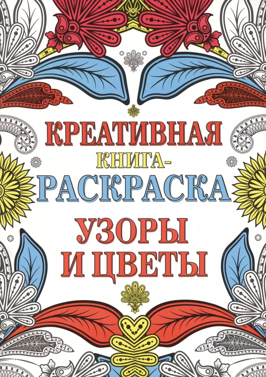 Креативная раскраска с наклейками ''Времена Года