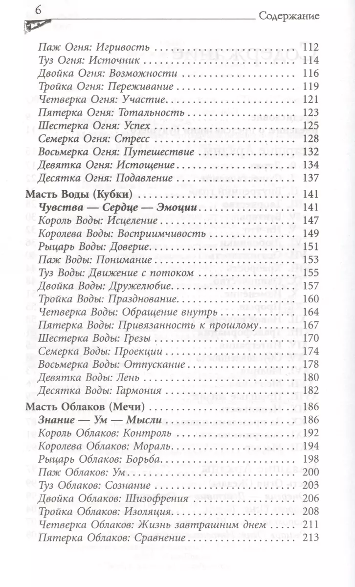 Игра жизни. Таро в духе дзен ( Ошо) - купить книгу с доставкой в  интернет-магазине «Читай-город». ISBN: 978-5-95-732722-6