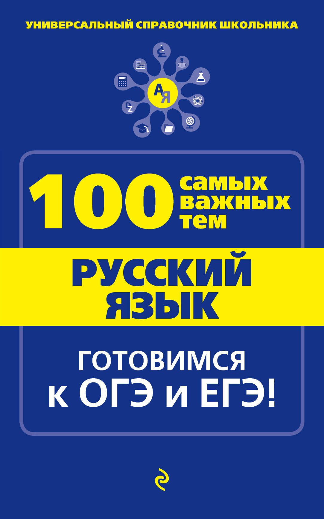 

Русский язык