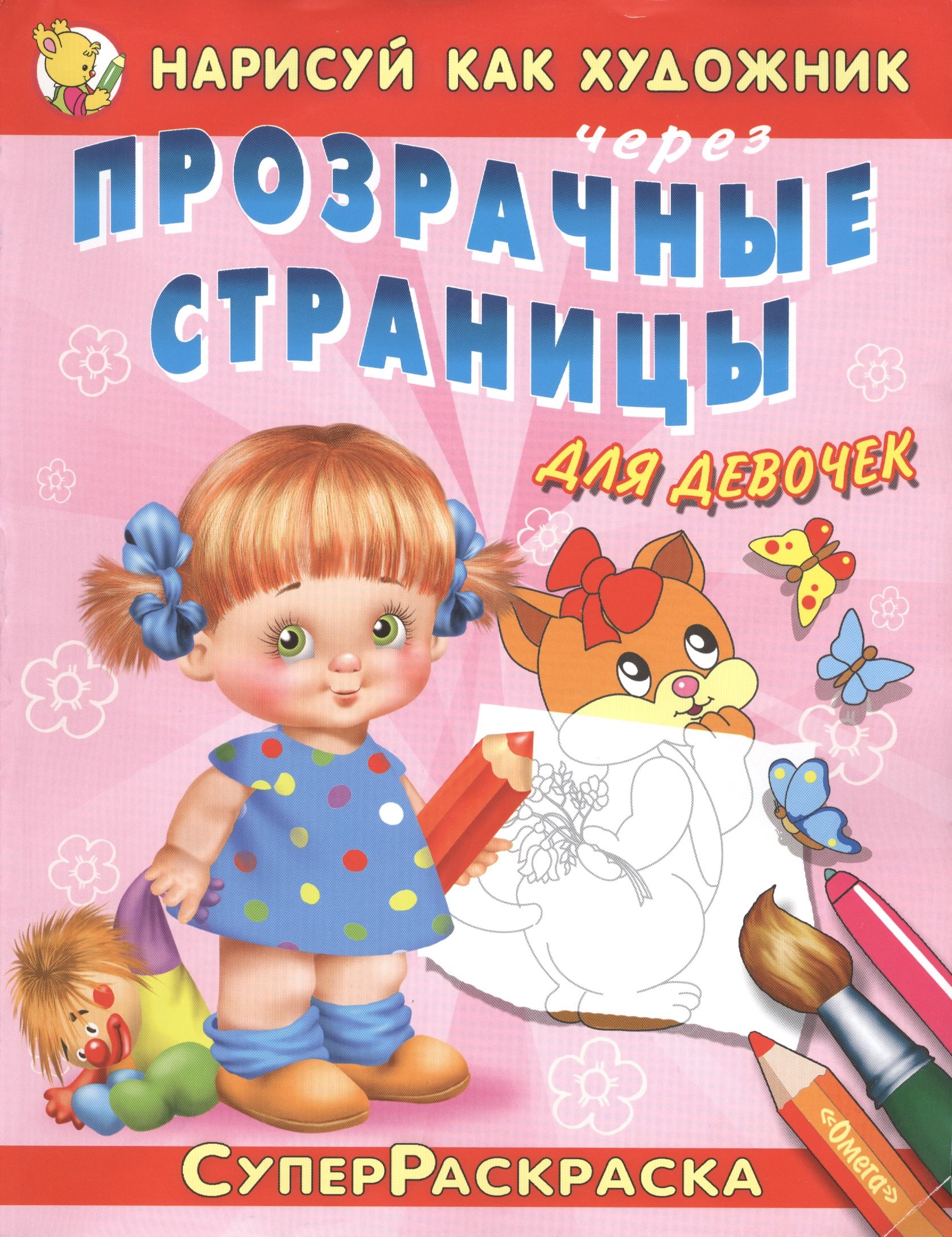 

Для девочек: Котенок