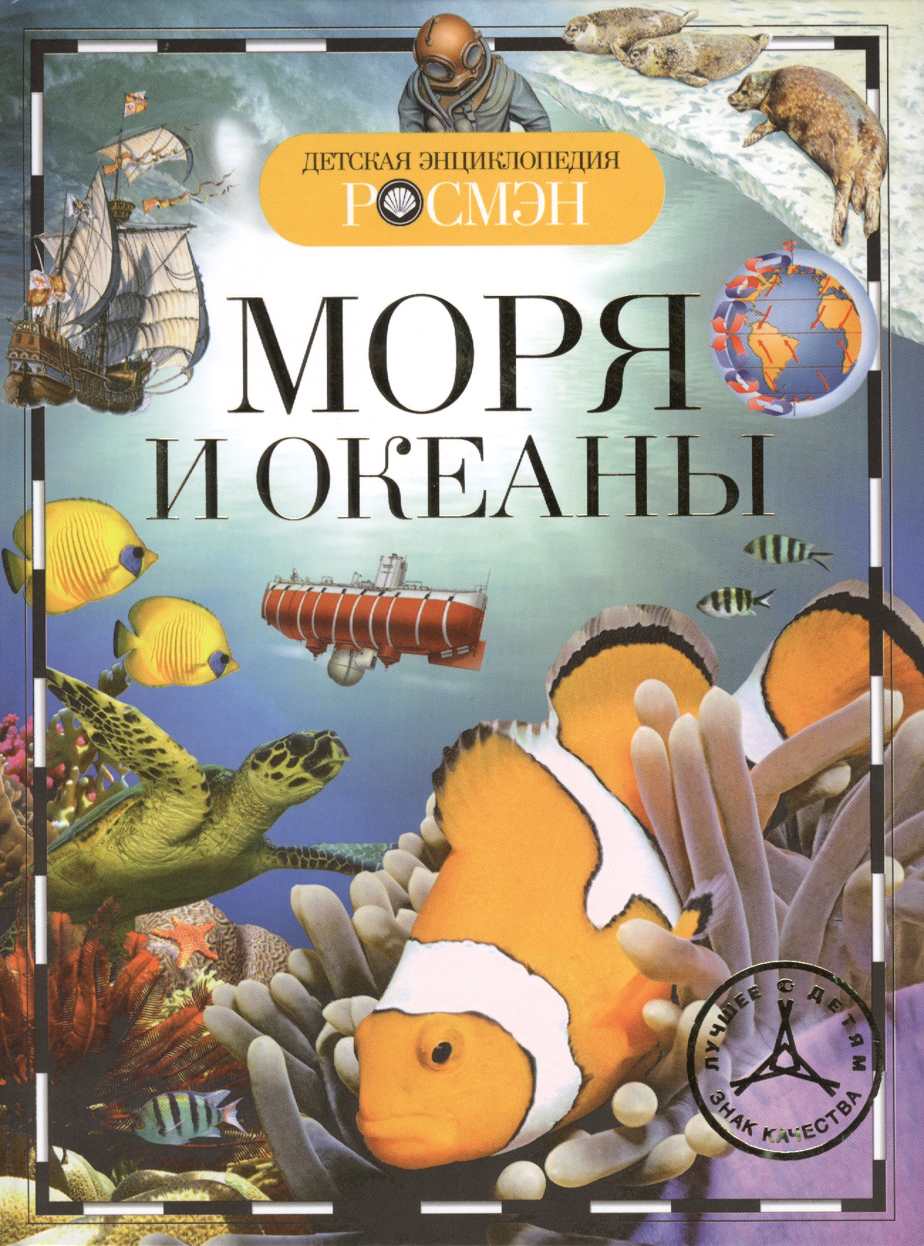 Моря справочник