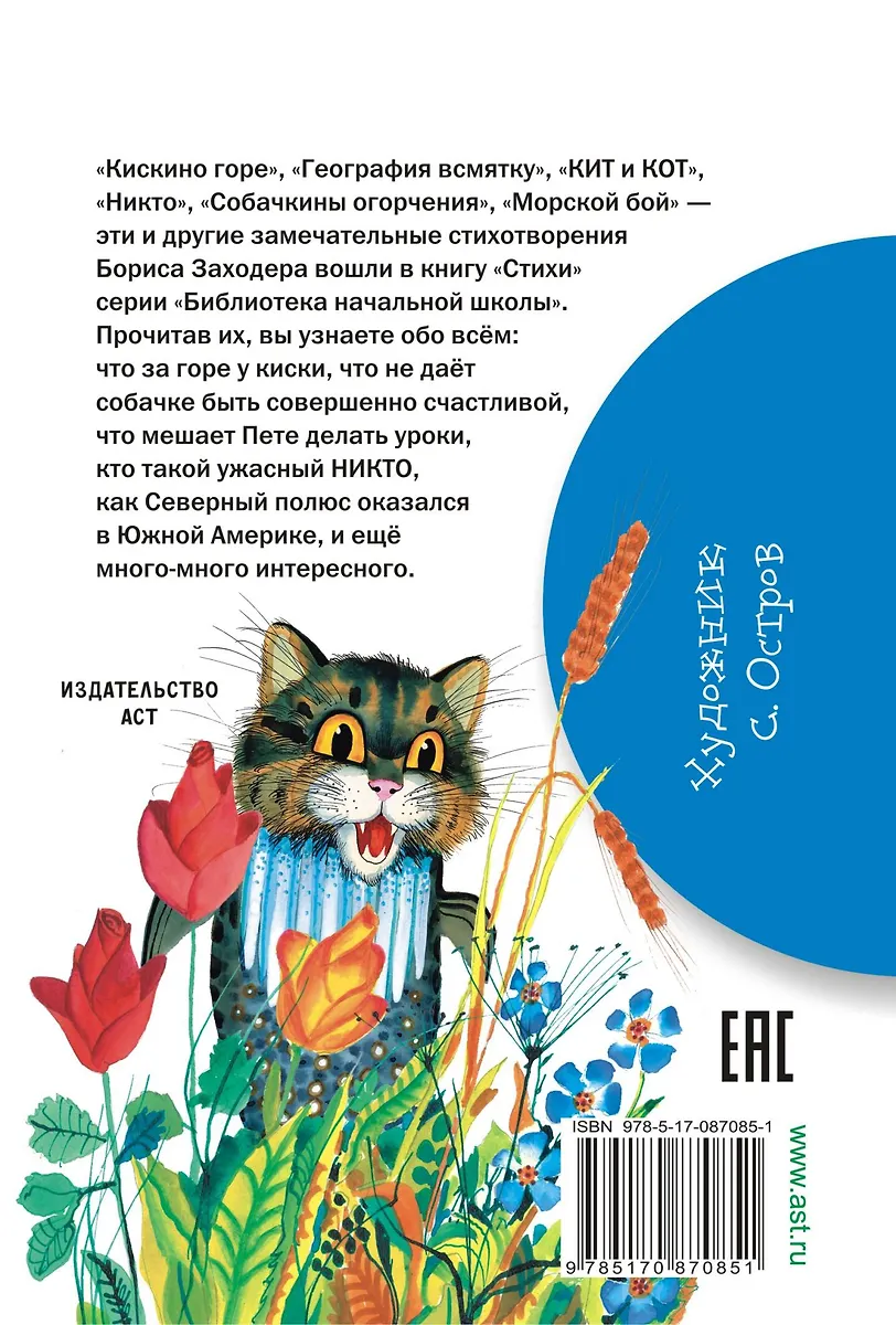Стихи (Борис Заходер) - купить книгу с доставкой в интернет-магазине ...