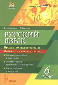 Промежуточная аттестация по русскому языку 3 класс