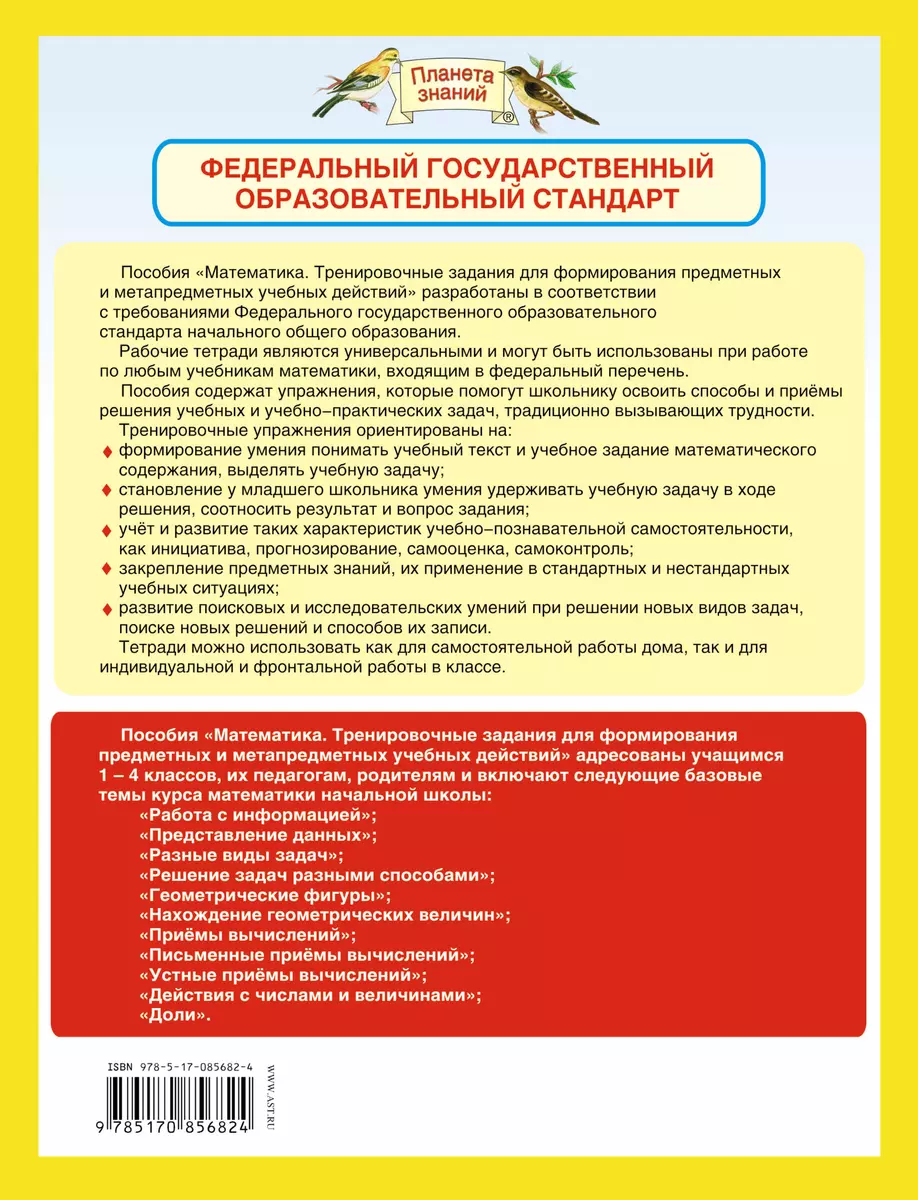 Математика. Разные виды задач: Скорость и движение. Производительность и  работа. 4 класс: тренировочные задания - купить книгу с доставкой в  интернет-магазине «Читай-город». ISBN: 978-5-17-085682-4