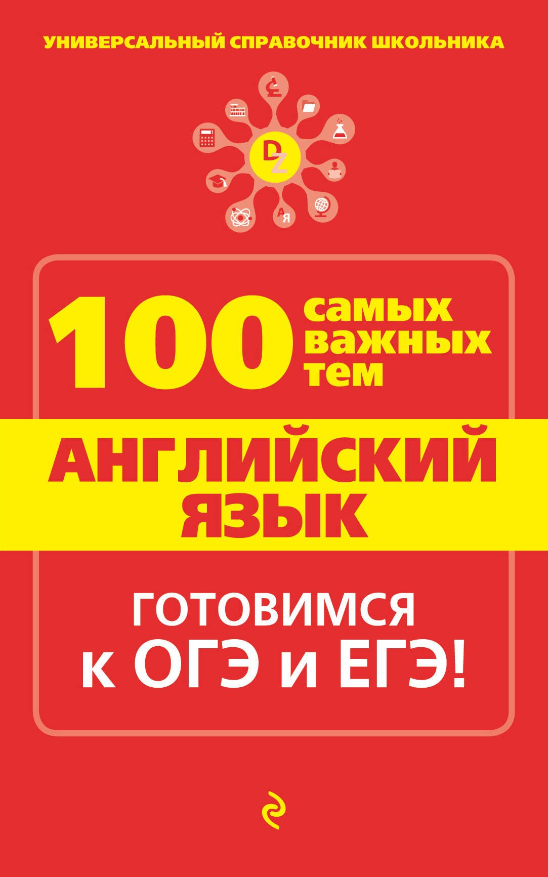 

Английский язык