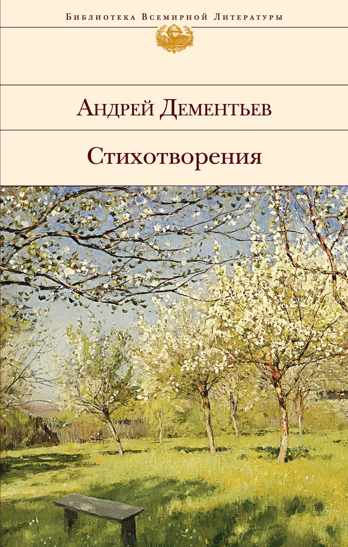 

Стихотворения