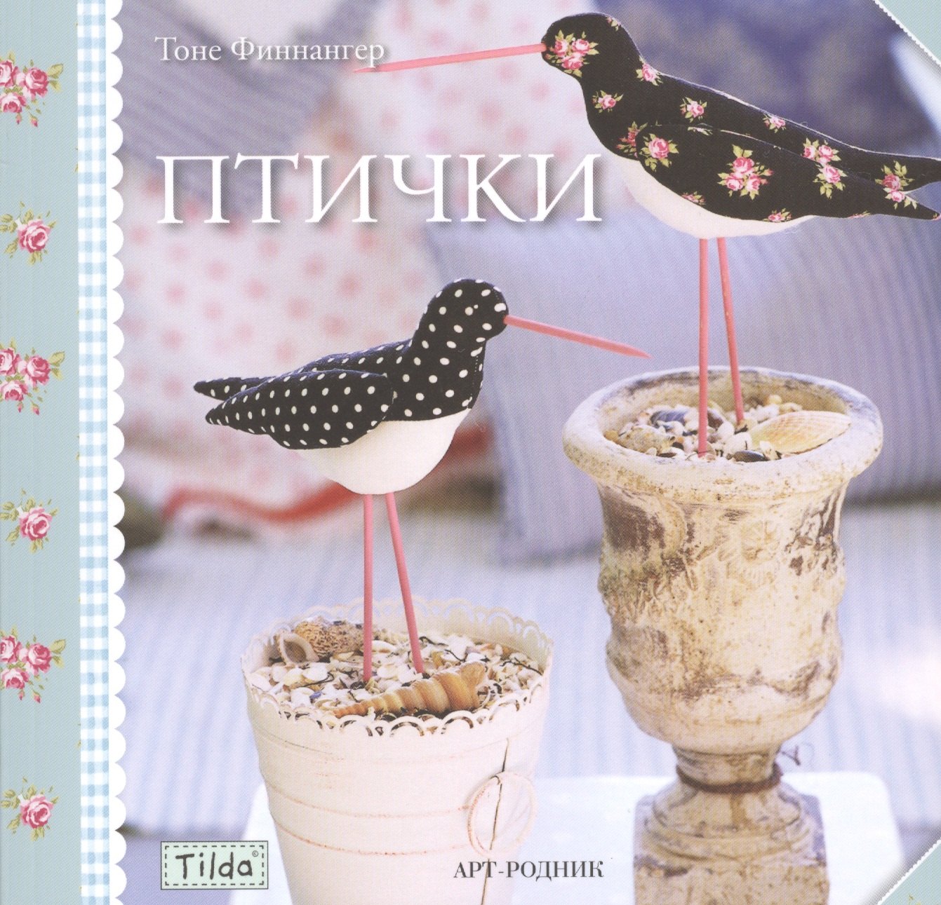

Птички