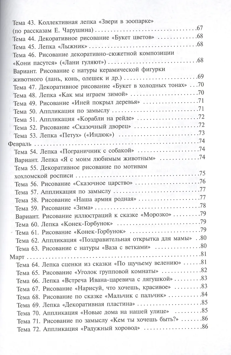 ФГОС Изобразительная деятельность в детском саду. (6-7 лет ...