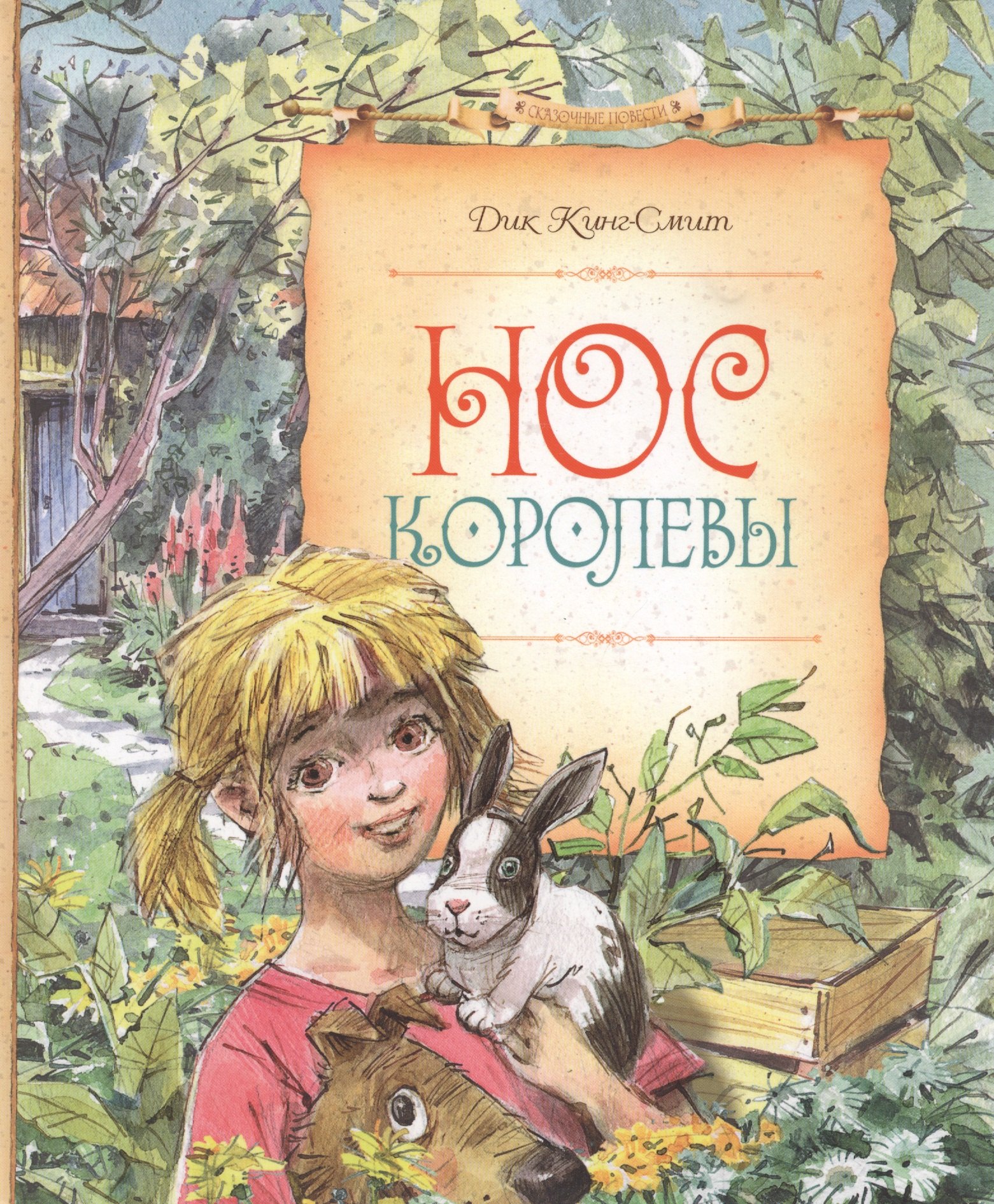 

Нос королевы