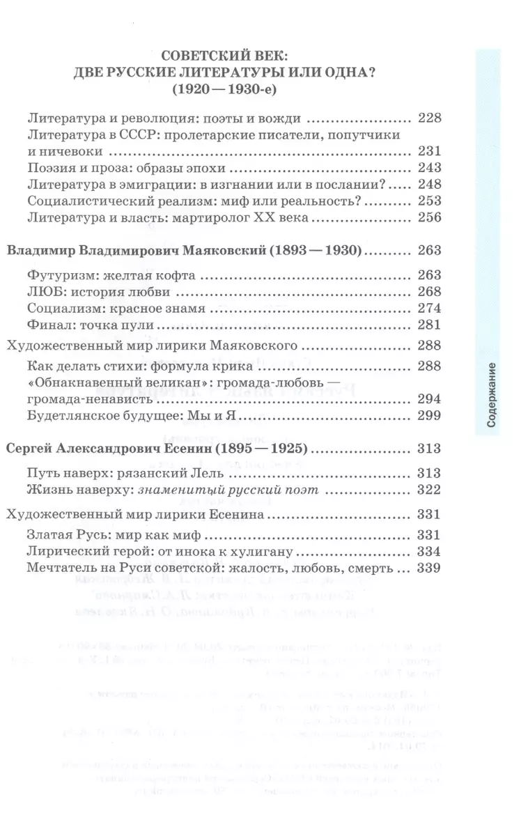 Литература. 11 кл. Базовый уровень. Учебник. В 2-х ч. Ч.1. (соответствует  требованиям ФГОС). (Игорь Сухих) - купить книгу с доставкой в  интернет-магазине «Читай-город». ISBN: 978-5-44-681142-7