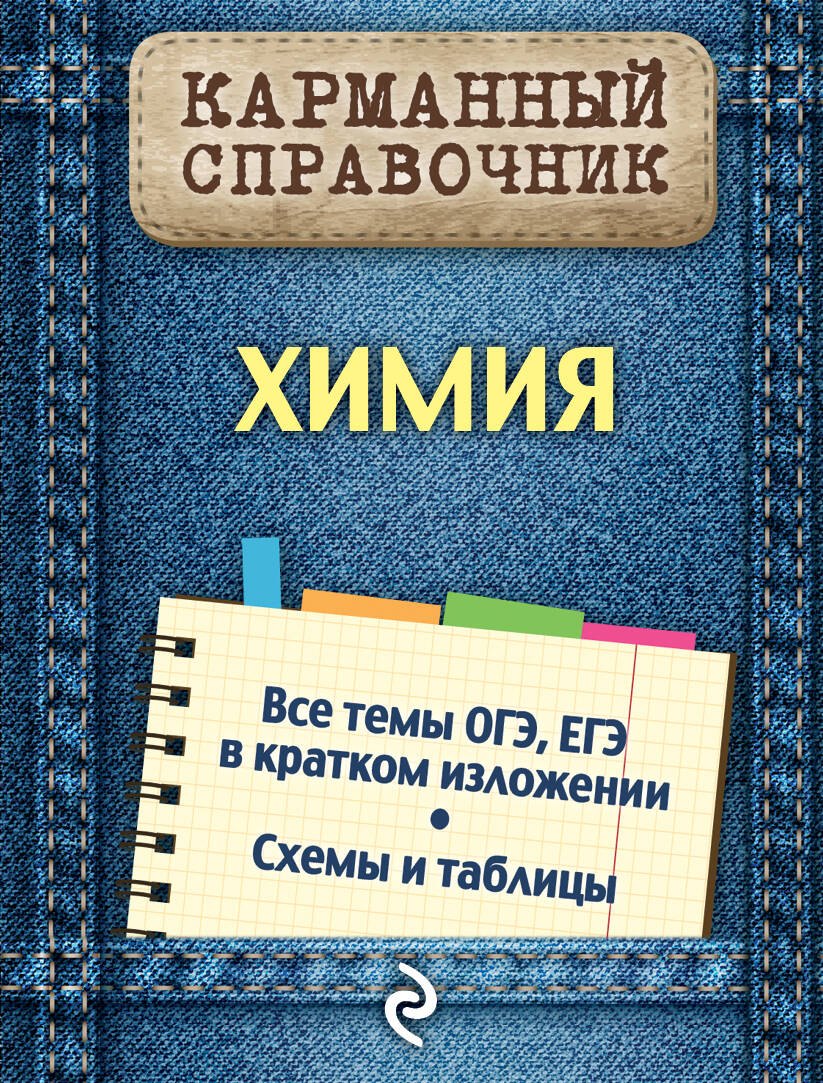 

Химия