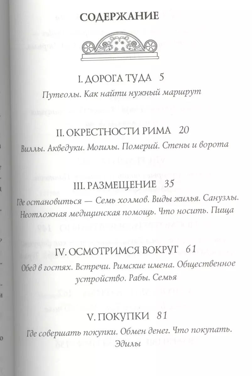 Древний Рим за пять денариев в день (Филипп Матышак) - купить книгу с  доставкой в интернет-магазине «Читай-город». ISBN: 978-5-44-440471-3