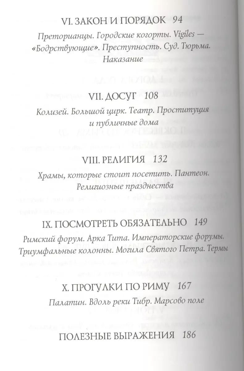 Древний Рим за пять денариев в день (Филипп Матышак) - купить книгу с  доставкой в интернет-магазине «Читай-город». ISBN: 978-5-44-440471-3