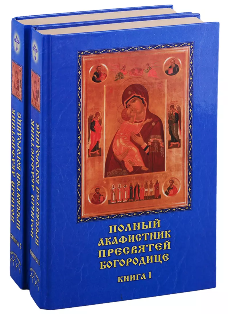 Правила чтения чудотворных Акафистов в домашних условиях | Блог православной | Дзен