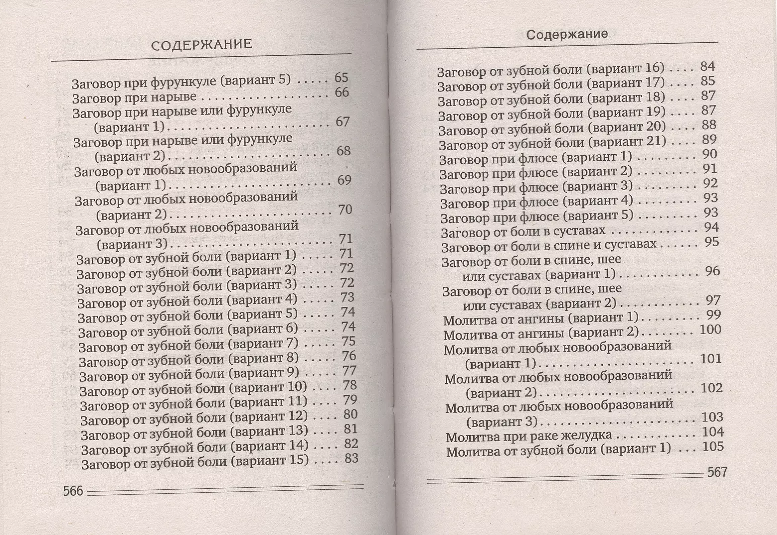 Ваши защитные силы. Защитная магия от сглаза, порчи, проклятия - купить  книгу с доставкой в интернет-магазине «Читай-город». ISBN: 978-5-38-607752-5