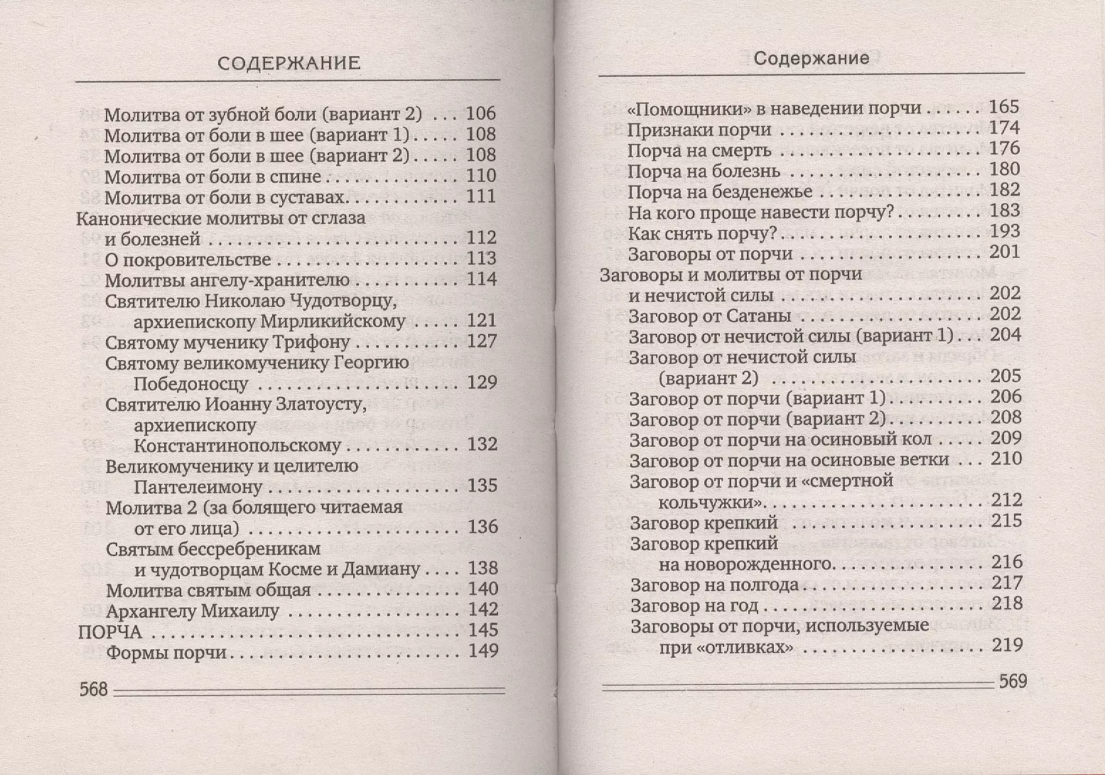 Ваши защитные силы. Защитная магия от сглаза, порчи, проклятия - купить  книгу с доставкой в интернет-магазине «Читай-город». ISBN: 978-5-38-607752-5