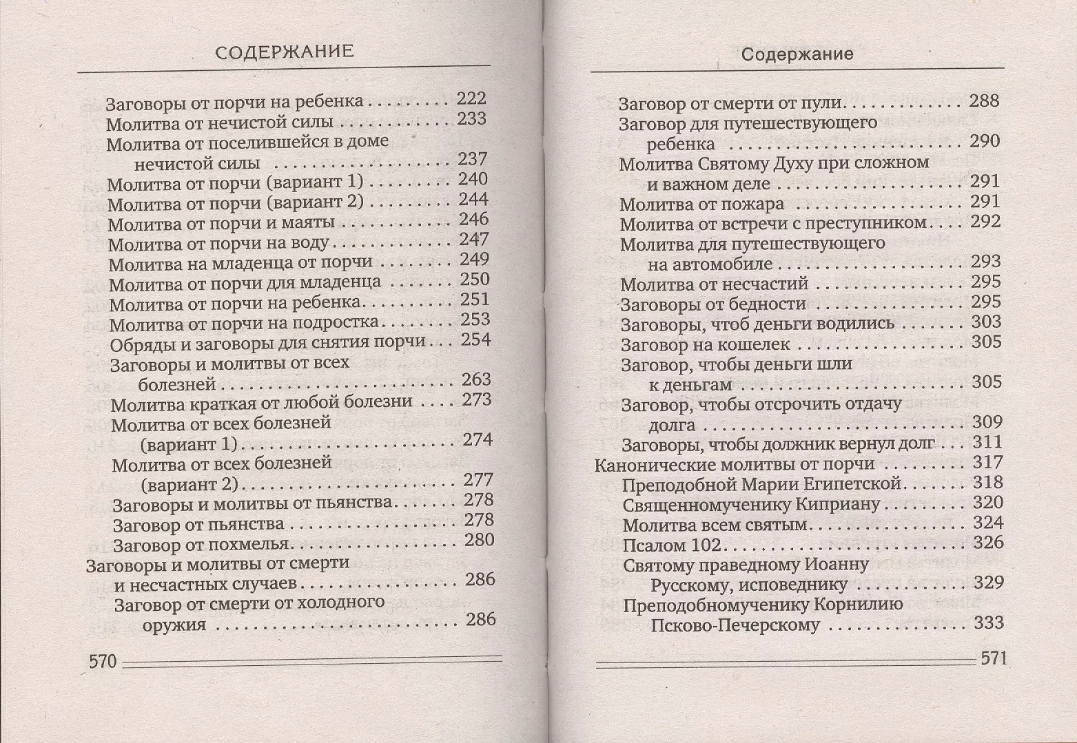 Ваши защитные силы. Защитная магия от сглаза, порчи, проклятия - купить  книгу с доставкой в интернет-магазине «Читай-город». ISBN: 978-5-38-607752-5