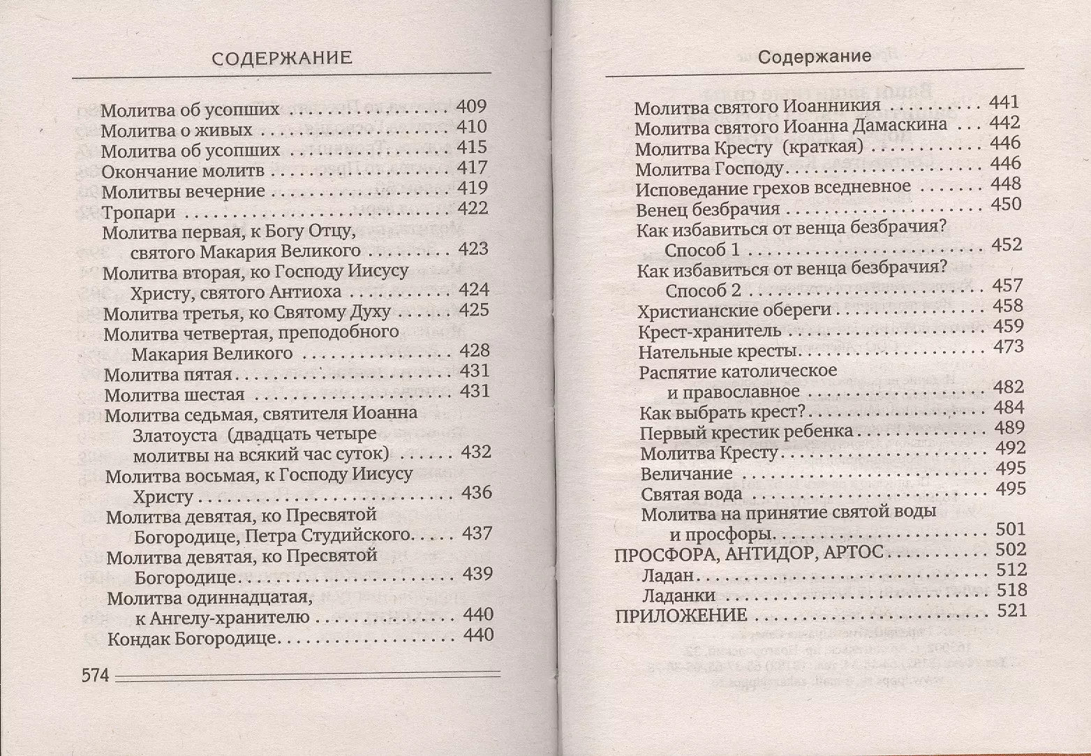 Ваши защитные силы. Защитная магия от сглаза, порчи, проклятия - купить  книгу с доставкой в интернет-магазине «Читай-город». ISBN: 978-5-38-607752-5