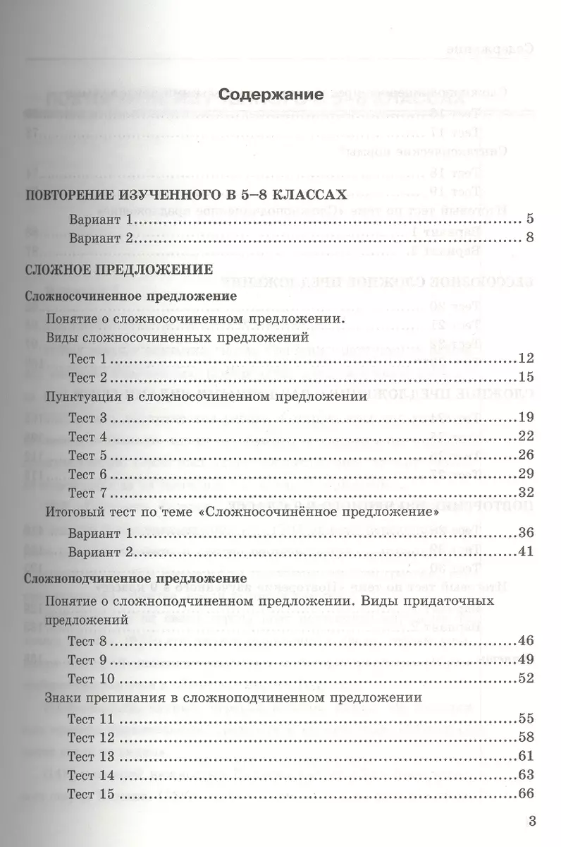 УМК 9 Дмитриева Тесты по рус. языку 9 кл. Разумовская (М.О. Дмитриева) -  купить книгу с доставкой в интернет-магазине «Читай-город».