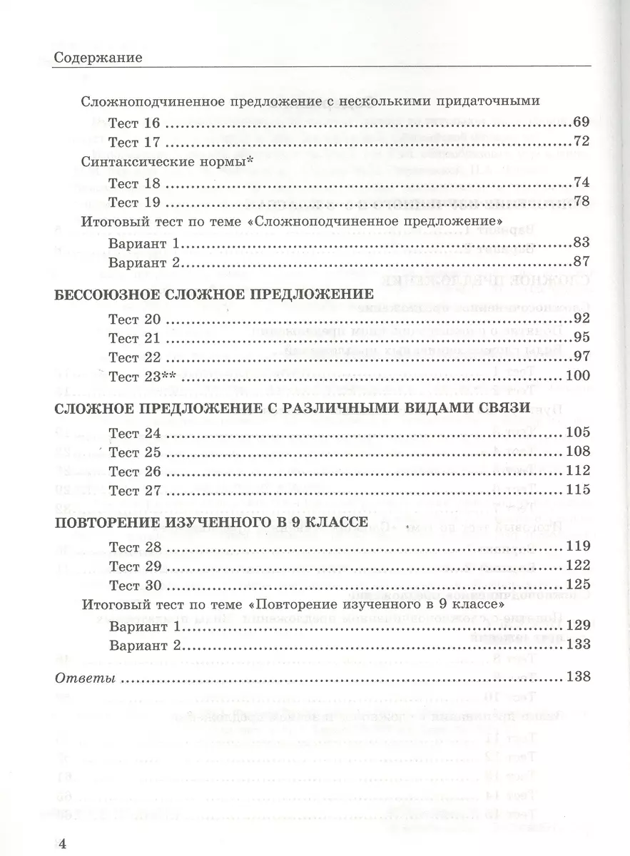 УМК 9 Дмитриева Тесты по рус. языку 9 кл. Разумовская (М.О. Дмитриева) -  купить книгу с доставкой в интернет-магазине «Читай-город».