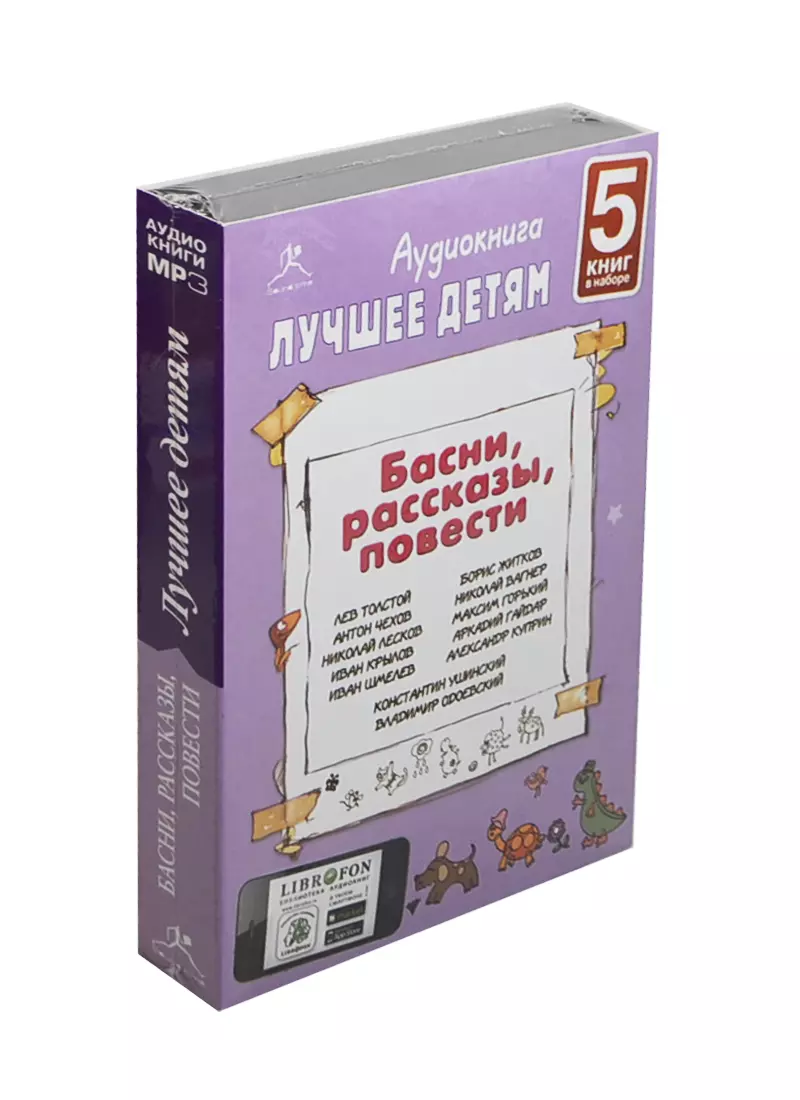 CD, Аудиокнига, СиДиКом, Лучшее детям, Басни,рассказы,повести, mp3  (2435152) купить по низкой цене в интернет-магазине «Читай-город»