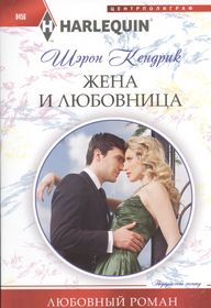 Любовные романы про брак. Любовные романы Харлеквин. Короткие любовные романы про греческих магнатов.