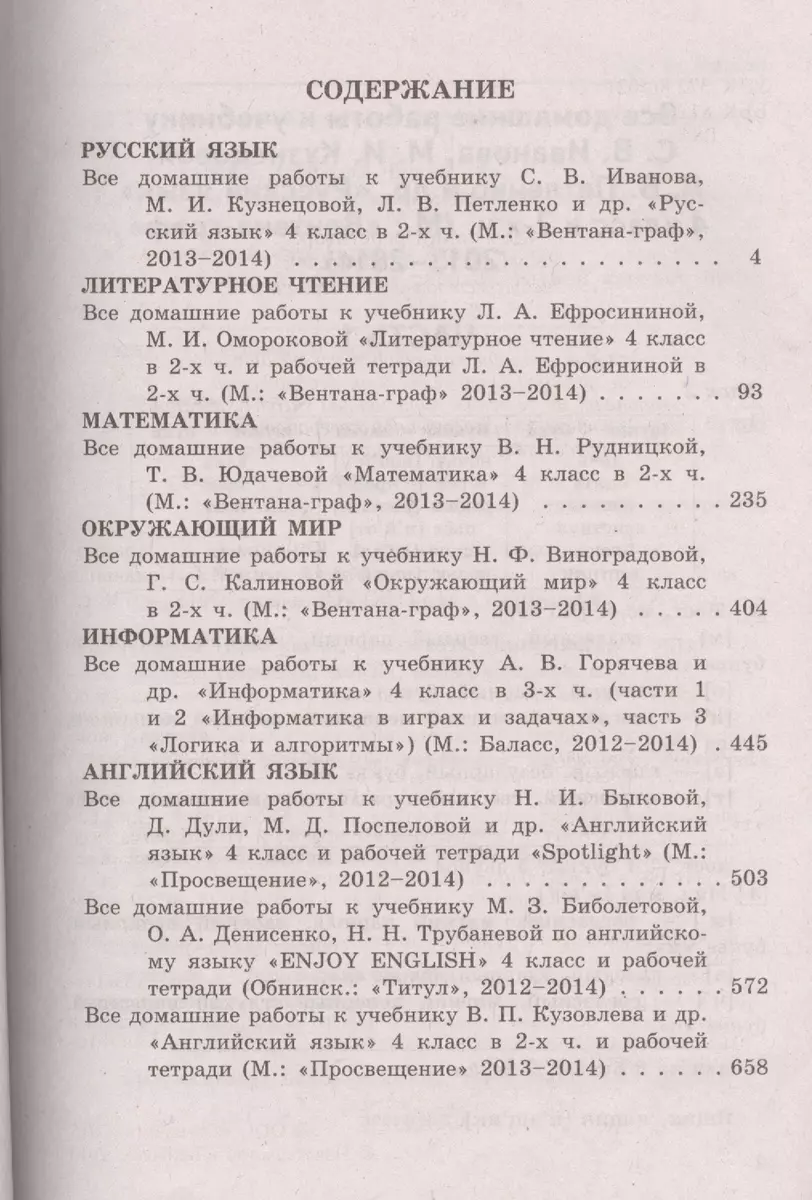 Все домашние работы 4 кл. Начальная школа 21 века Математика... (ДРРДР)  Ершова (ФГОС) - купить книгу с доставкой в интернет-магазине «Читай-город».  ISBN: 978-5-90-671001-7