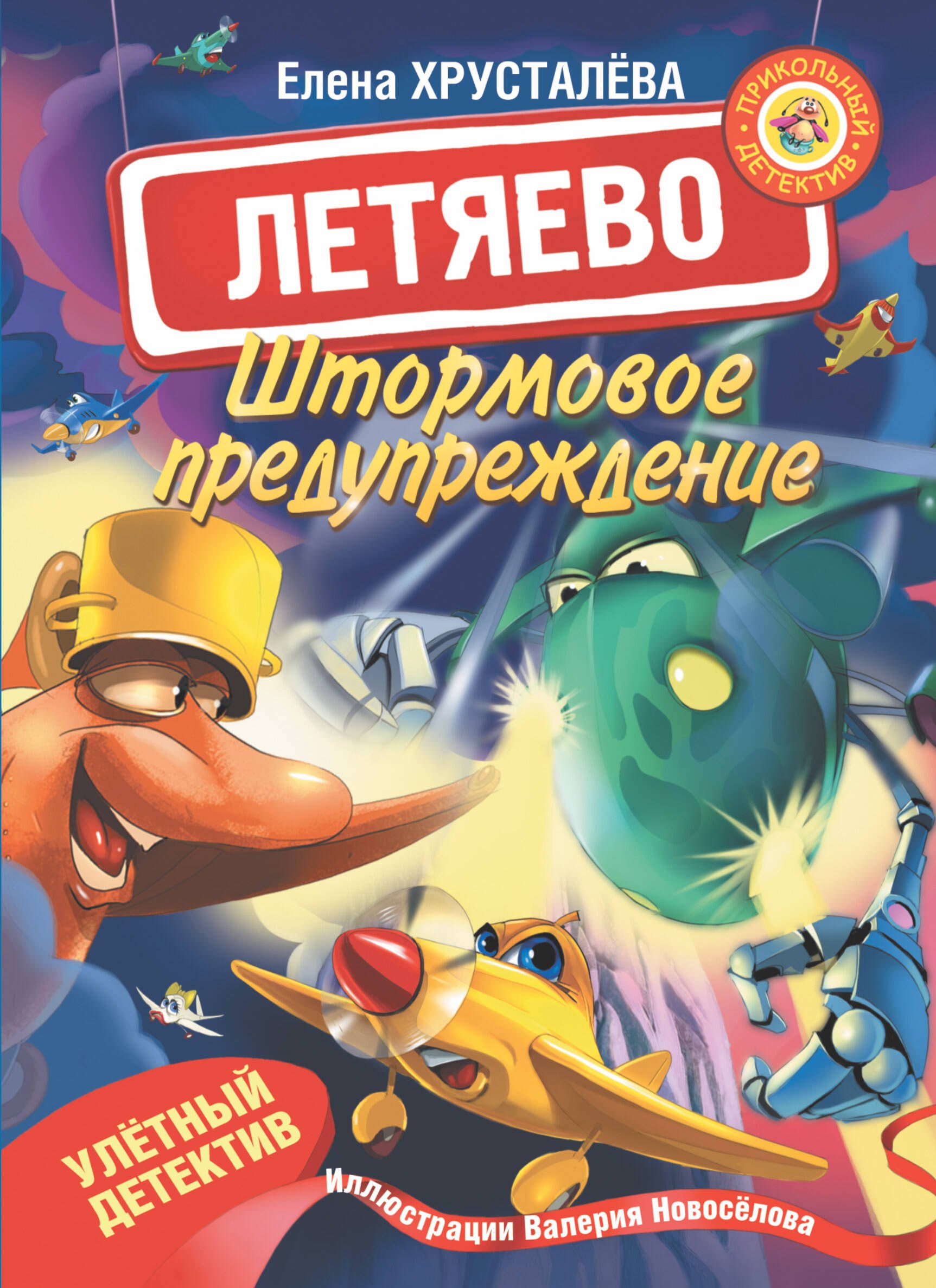 

Летяево. Штормовое предупреждение