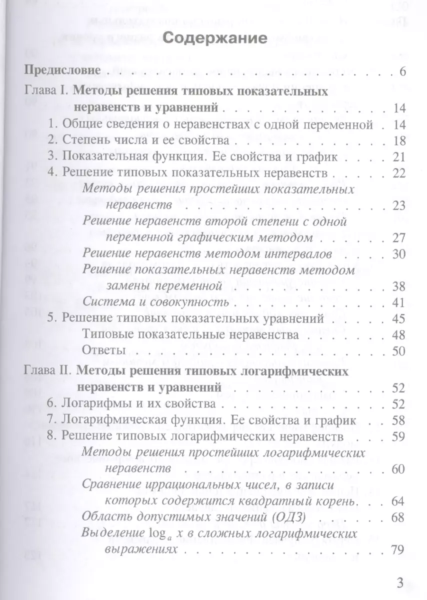 ЕГЭ по математике. Практическая подготовка к заданию С3