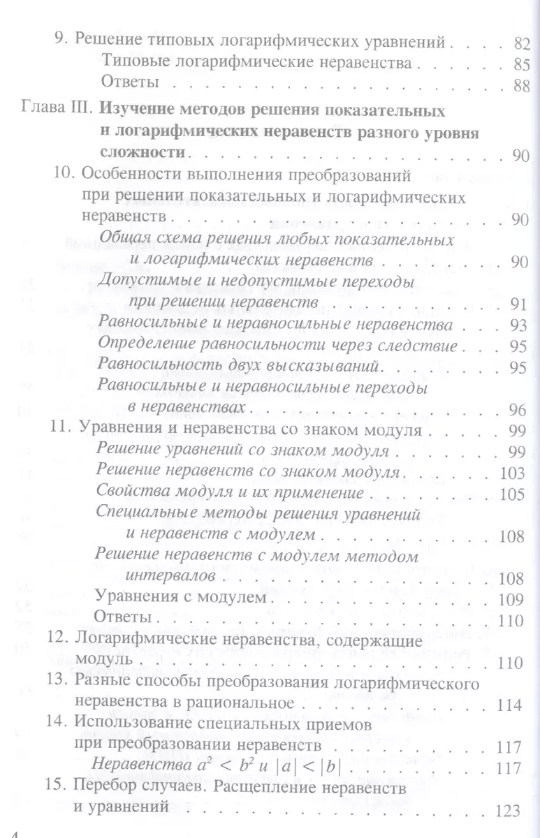 ЕГЭ по математике. Практическая подготовка к заданию С3 - купить книгу с  доставкой в интернет-магазине «Читай-город». ISBN: 978-5-89-237403-3