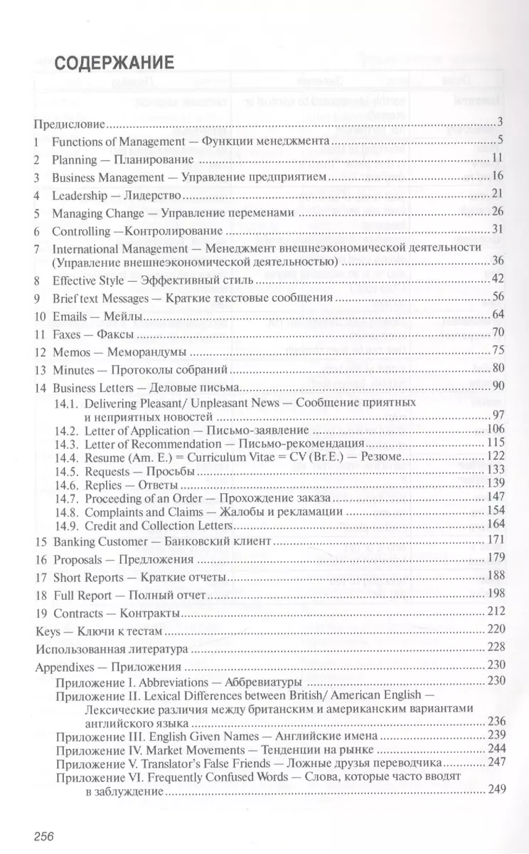 Английский язык в менеджменте. Учебное пособие - купить книгу с доставкой в  интернет-магазине «Читай-город». ISBN: 978-5-16-009576-9