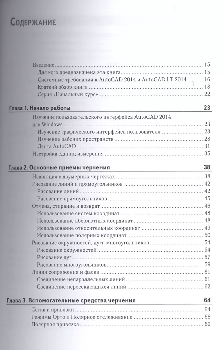 AutoCAD 2014 и AutoCAD LT 2014. Официальный учебный курс - купить книгу с  доставкой в интернет-магазине «Читай-город». ISBN: 978-5-94-074895-3