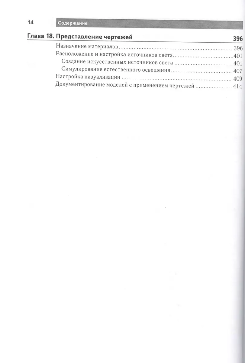 AutoCAD 2014 и AutoCAD LT 2014. Официальный учебный курс - купить книгу с  доставкой в интернет-магазине «Читай-город». ISBN: 978-5-94-074895-3