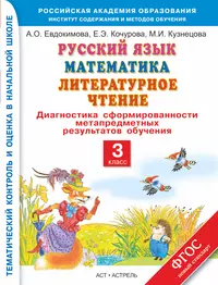 Книги из серии «Тематический контроль и оценка в начальной школе» | Купить  в интернет-магазине «Читай-Город»