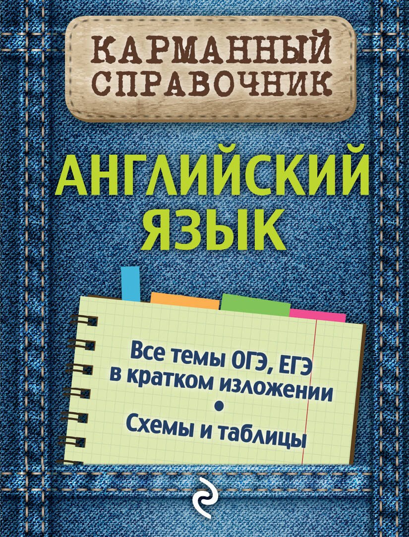 

Английский язык