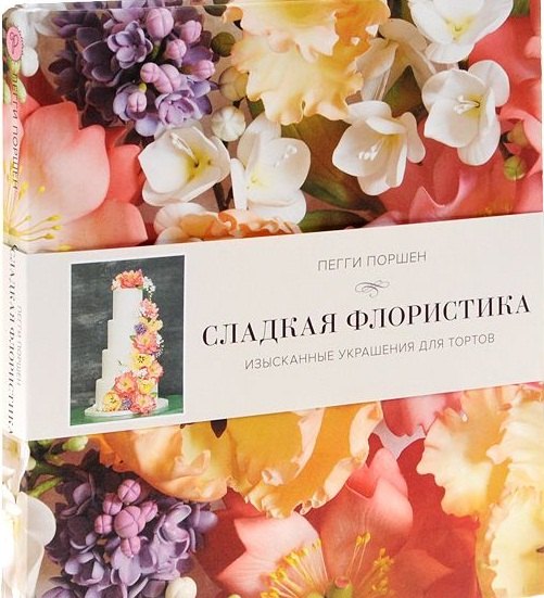 

Сладкая флористика: Изысканные украшения для тортов