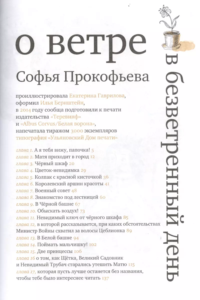 Сказка о ветре в безветренный день: сказоч. повести для детей мл. шк.  возраста - купить книгу с доставкой в интернет-магазине «Читай-город».  ISBN: 978-5-42-120179-3