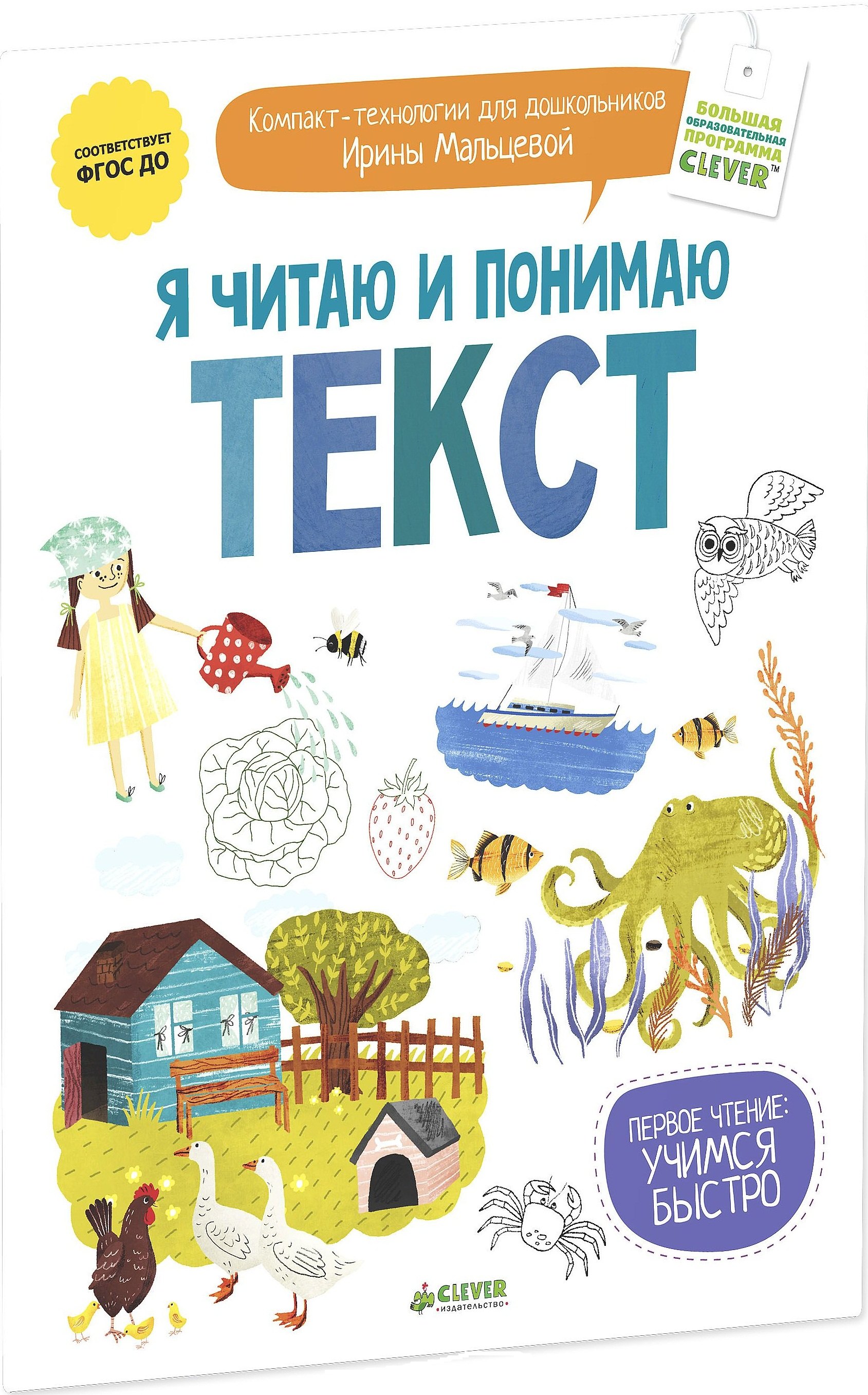 

Я читаю и понимаю текст