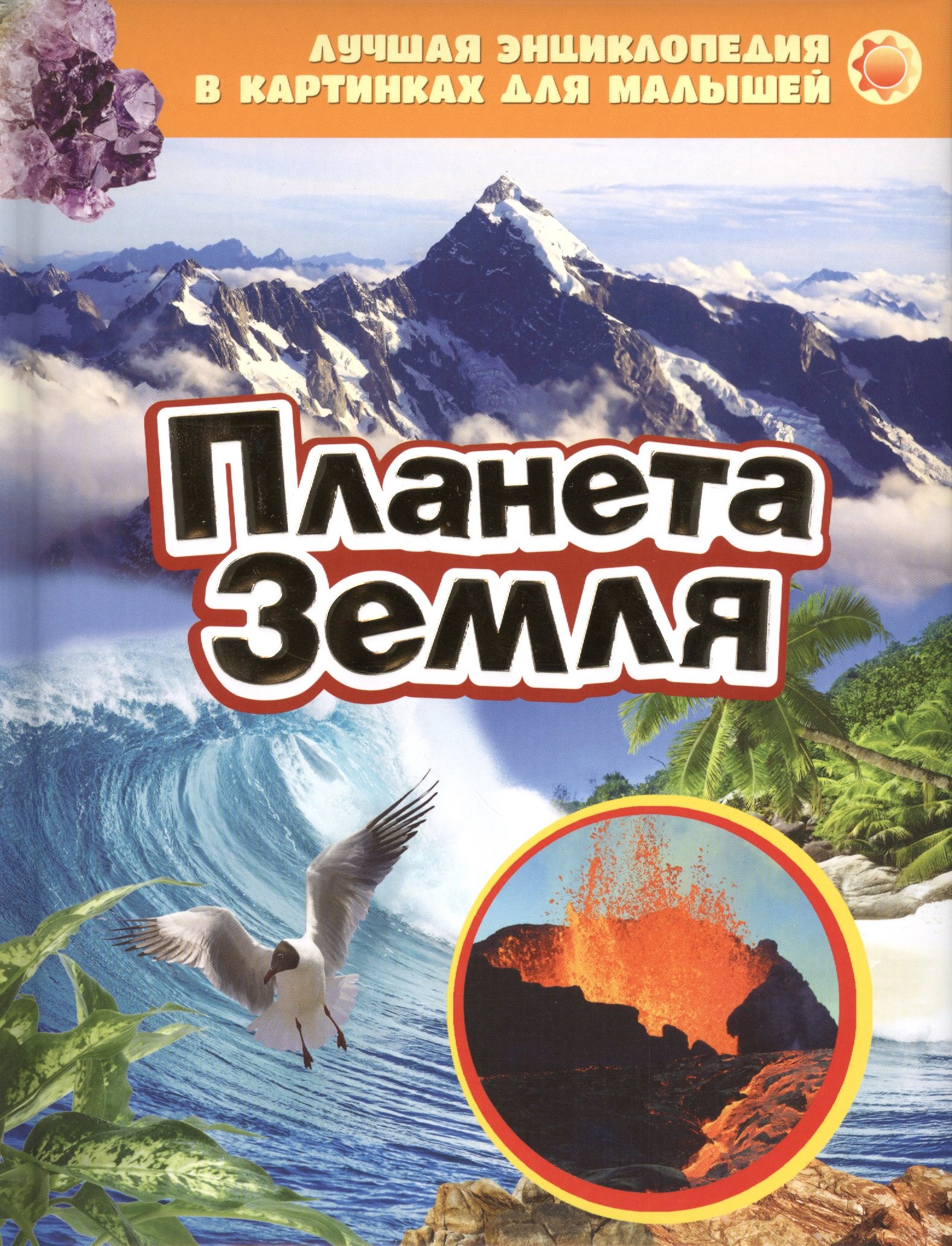 

Планета Земля