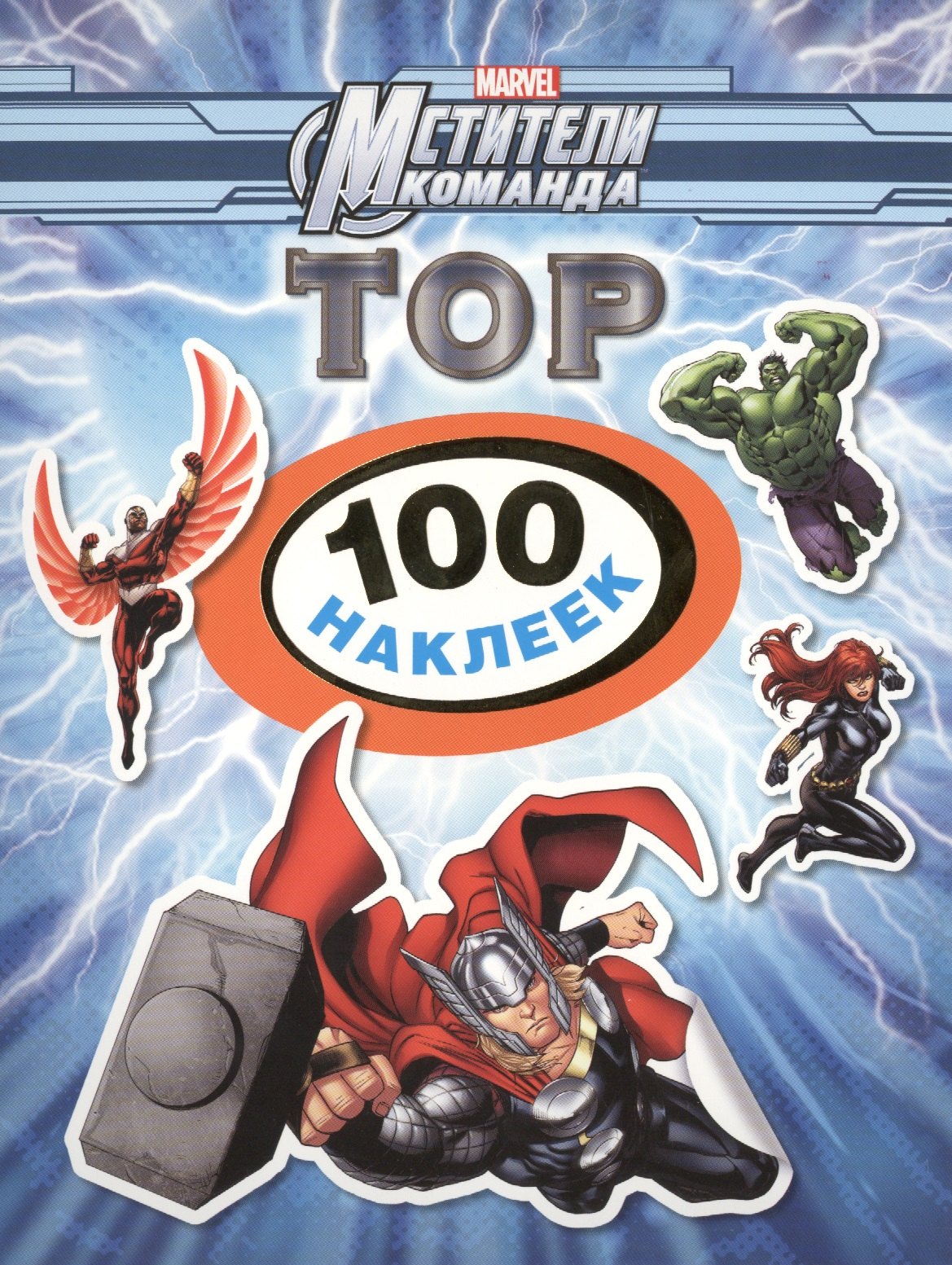 

Disney. Тор. 100 наклеек