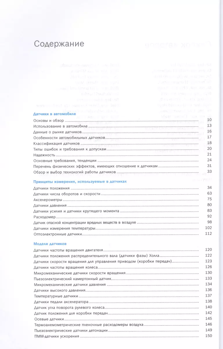 Датчики в автомобиле (цв.) (м) (Bosch) Райф - купить книгу с доставкой в  интернет-магазине «Читай-город». ISBN: 978-5-90-381347-6