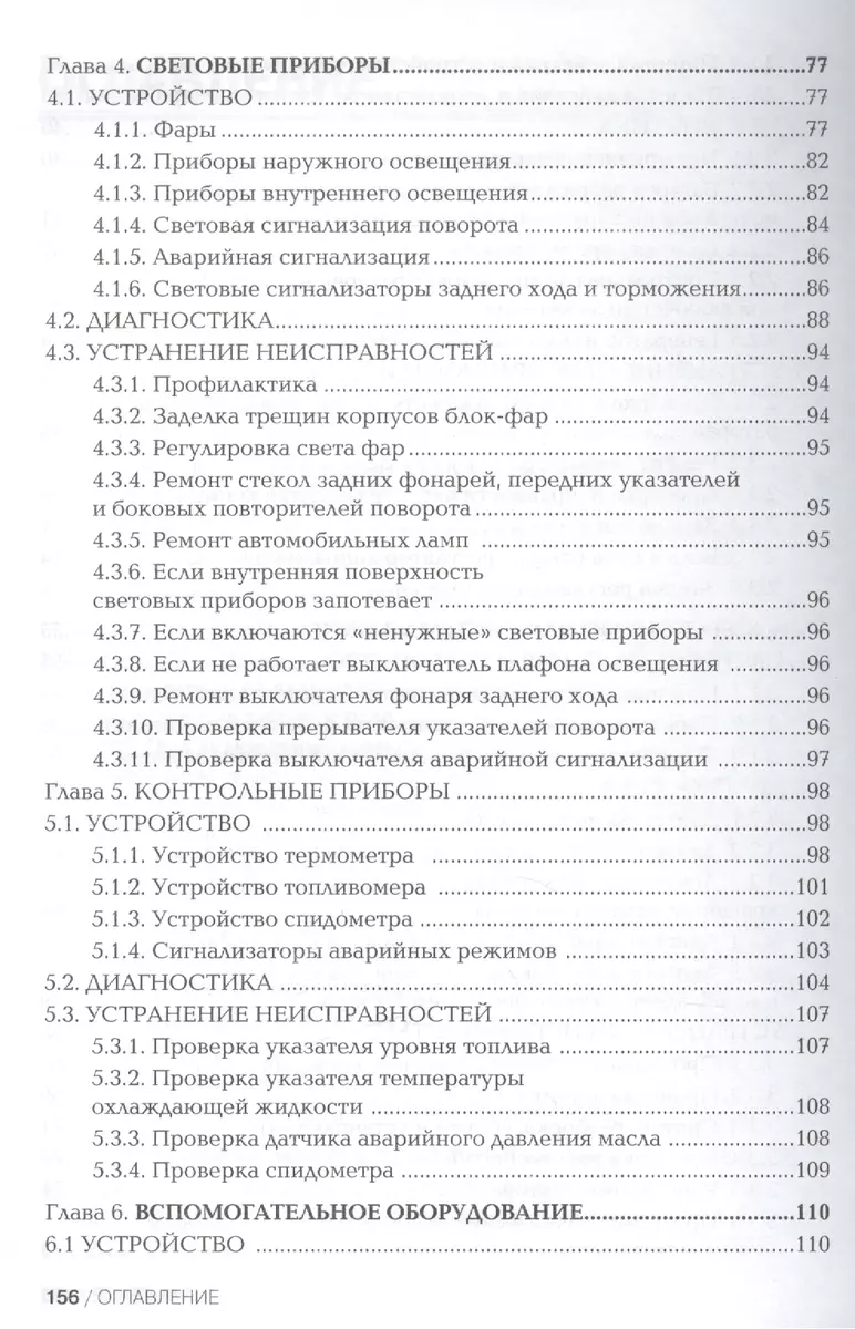 Электрооборудование автомобиля ОКА (Владимир Литвиненко) - купить книгу с  доставкой в интернет-магазине «Читай-город». ISBN: 5859073925