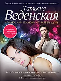 Популярные российские книги. Популярные романы. Книга о любви. Романы о любви.