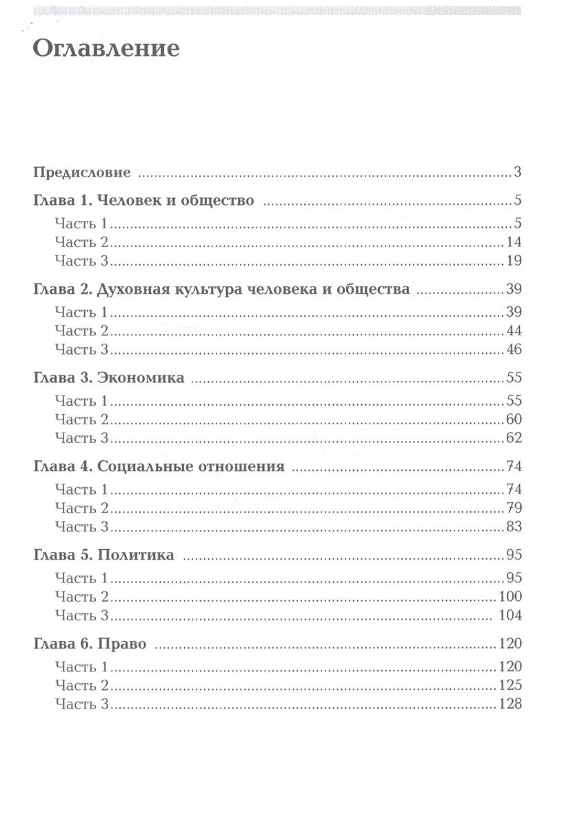 Обществознание для профессий и специальностей технического, естественно- научного, гуманитарного профилей. Контрольные задания - купить книгу с  доставкой в интернет-магазине «Читай-город». ISBN: 978-5-44-688665-4