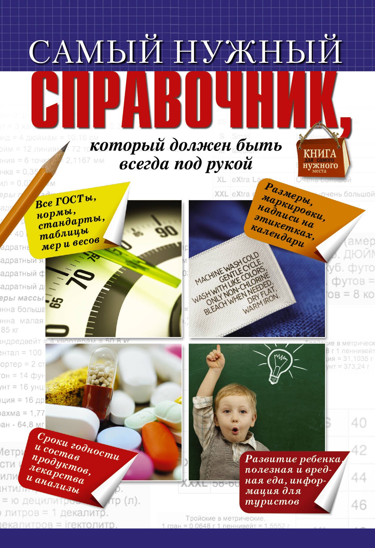 

Самый нужный справочник, который должен быть всегда под рукой