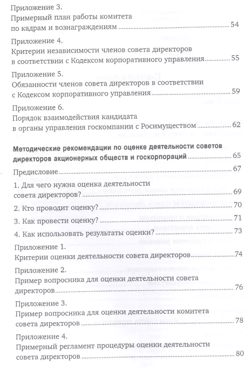 Организация работы совета директоров: Практические рекомендации (Александр  Филатов) - купить книгу с доставкой в интернет-магазине «Читай-город».  ISBN: 978-5-96-144836-8