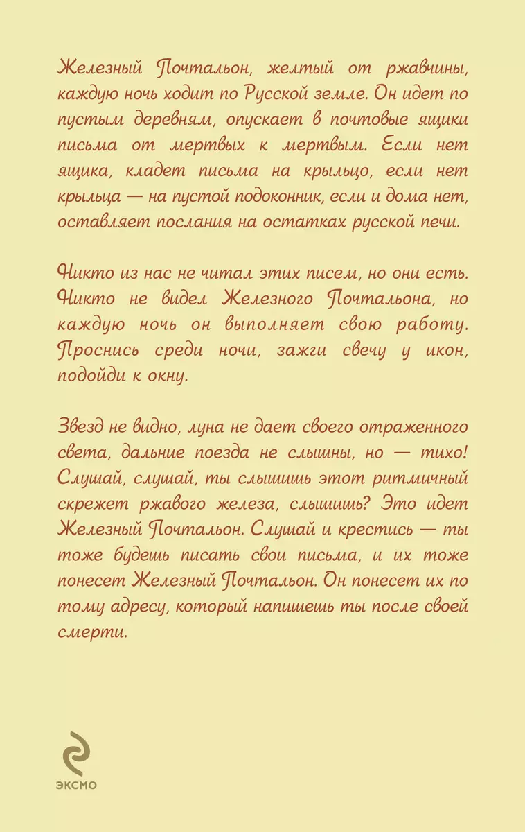 Железный почтальон. Рассказы о праведниках и грешниках (Владимир Крупин) -  купить книгу с доставкой в интернет-магазине «Читай-город». ISBN:  978-5-69-969515-7