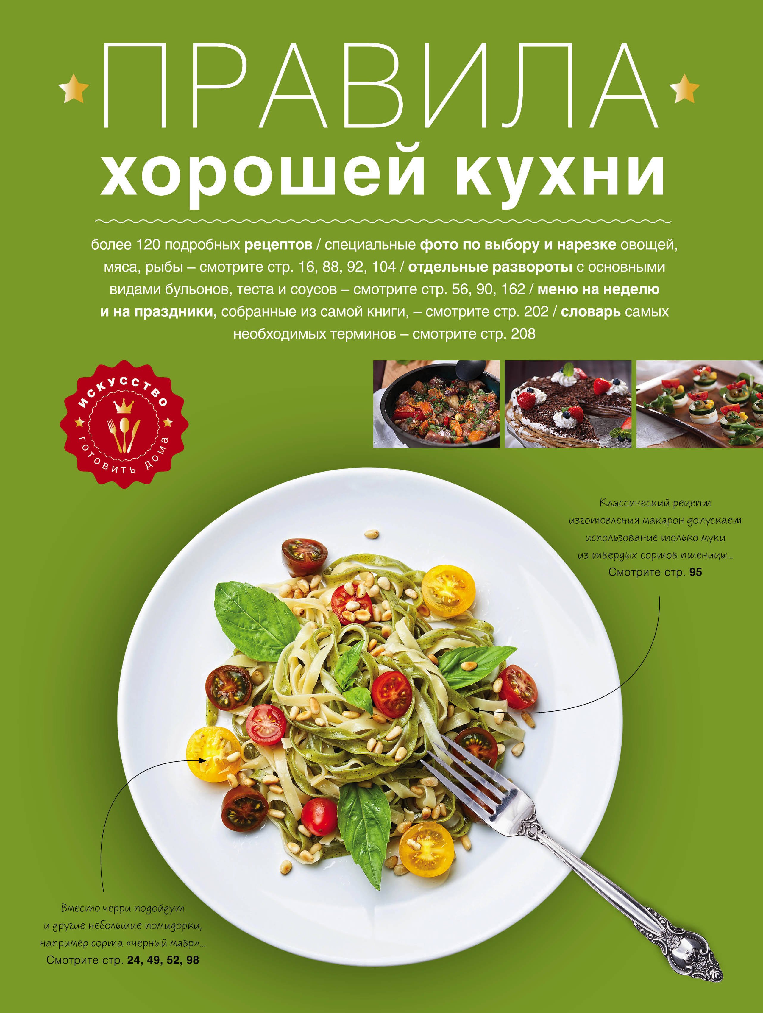 Хорошая кухня книги